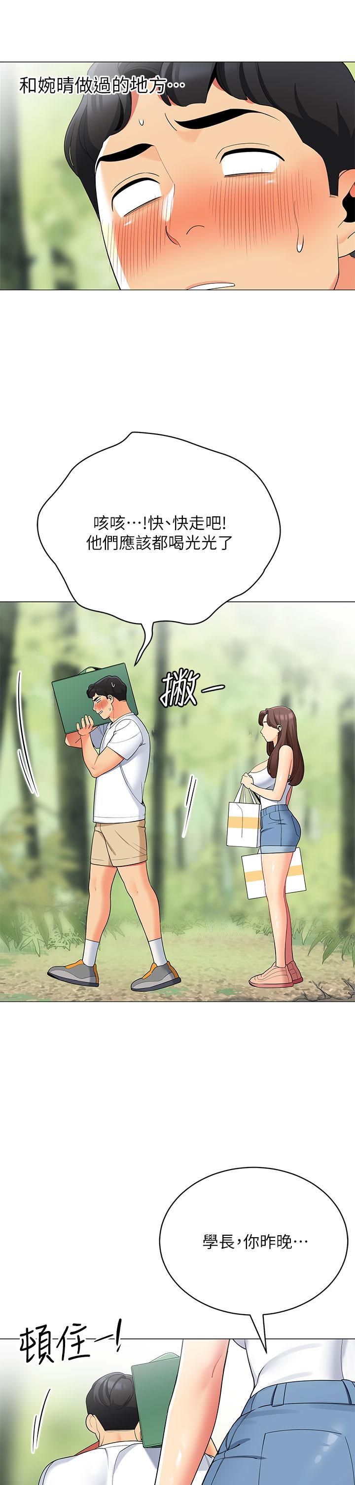 帳篷裡的秘密，第29話-內心動搖的人妻，第 3 页