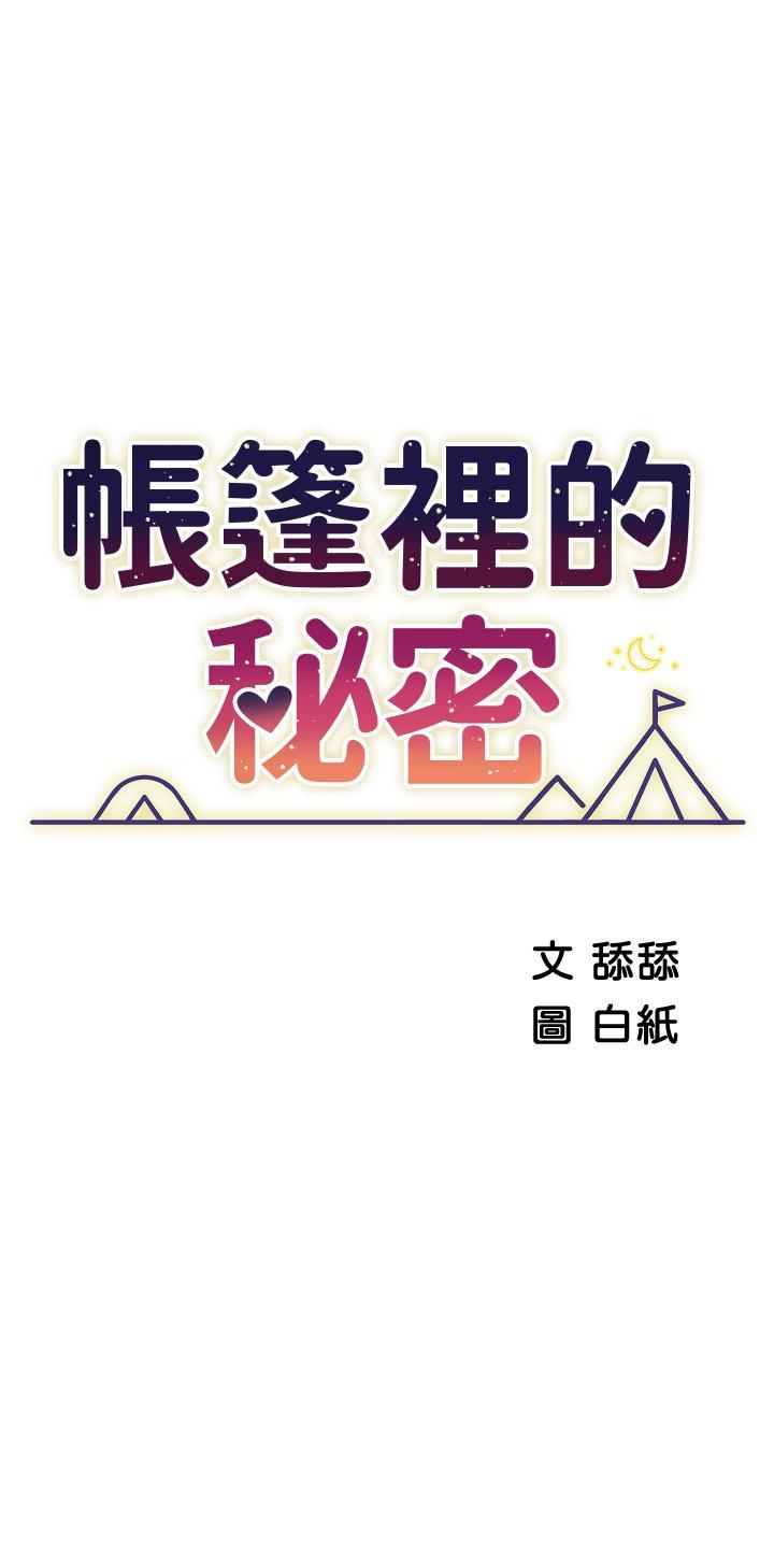 帳篷裡的秘密，第30話-帳篷裡的歡愉時光，第 5 页