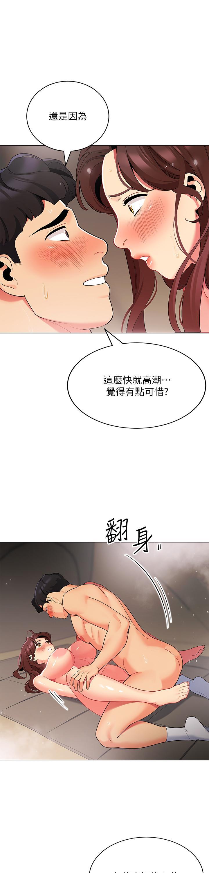 帳篷裡的秘密，第31話-幹到你滿意為止，第 44 页