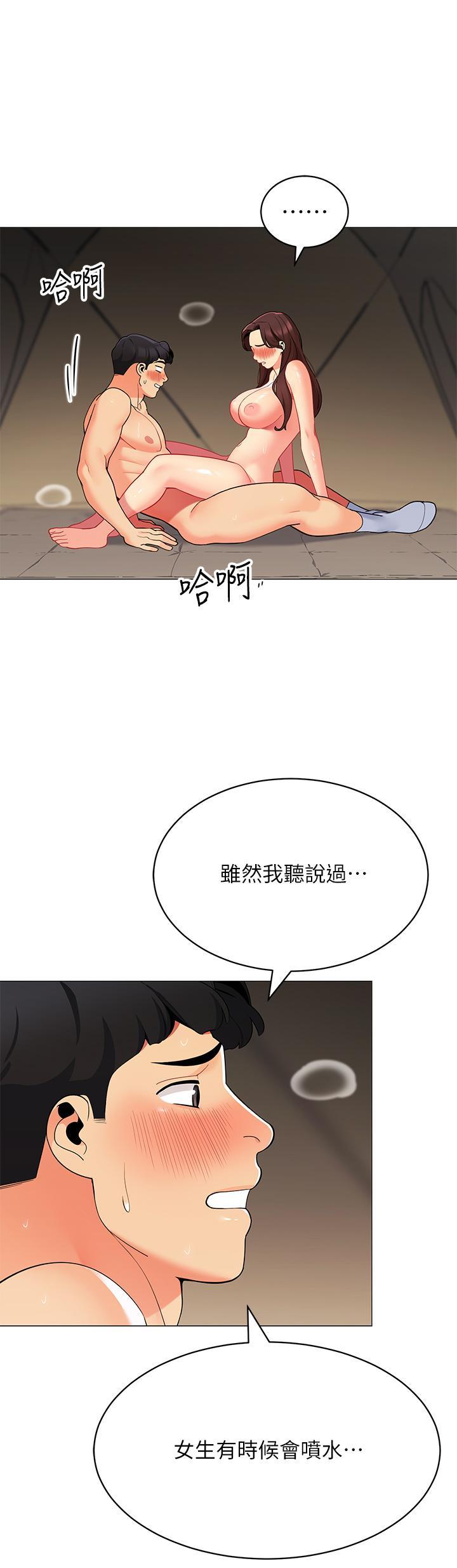 帳篷裡的秘密，第31話-幹到你滿意為止，第 40 页