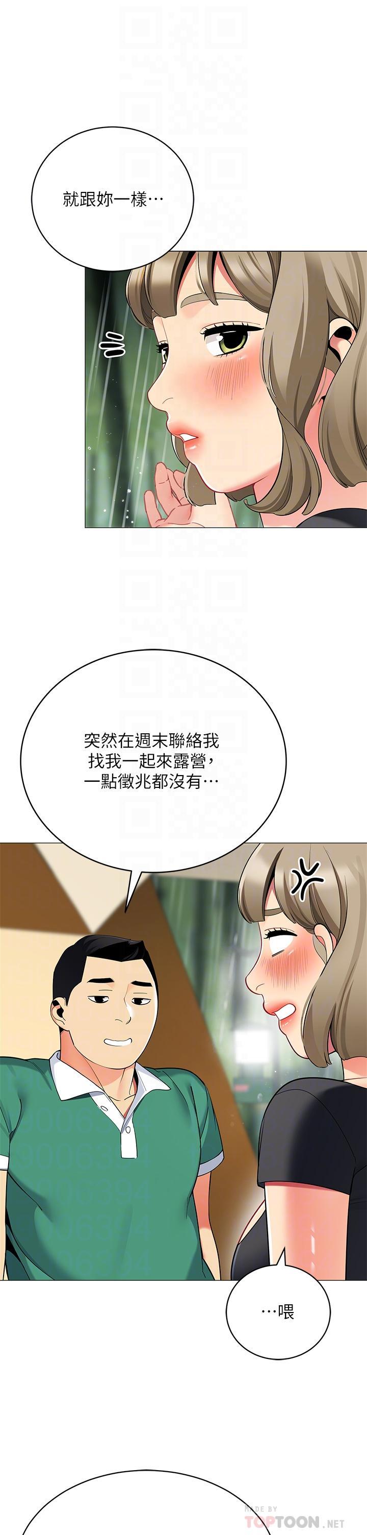 帳篷裡的秘密，第31話-幹到你滿意為止，第 8 页