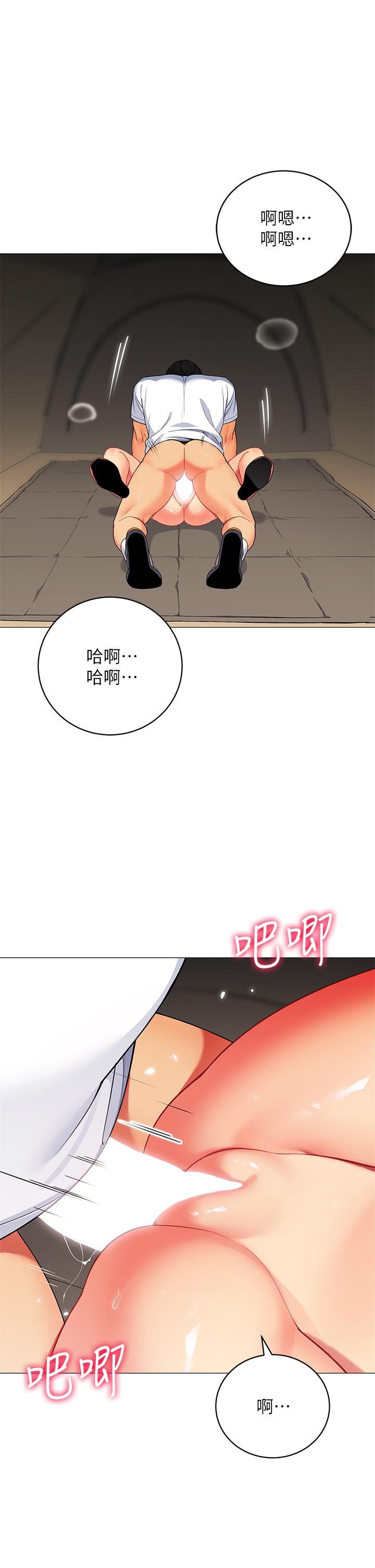 帳篷裡的秘密，第31話-幹到你滿意為止，第 3 页