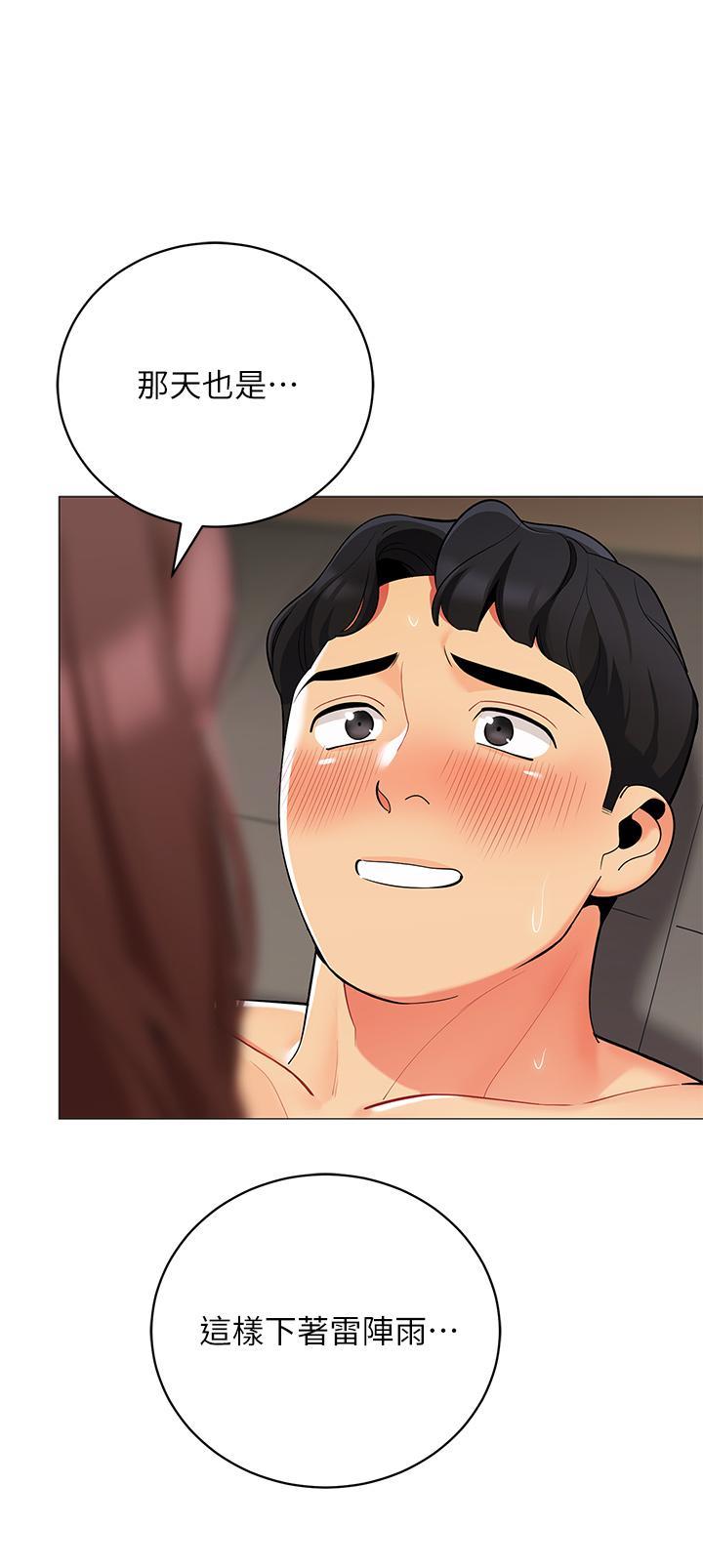 帳篷裡的秘密，第31話-幹到你滿意為止，第 15 页