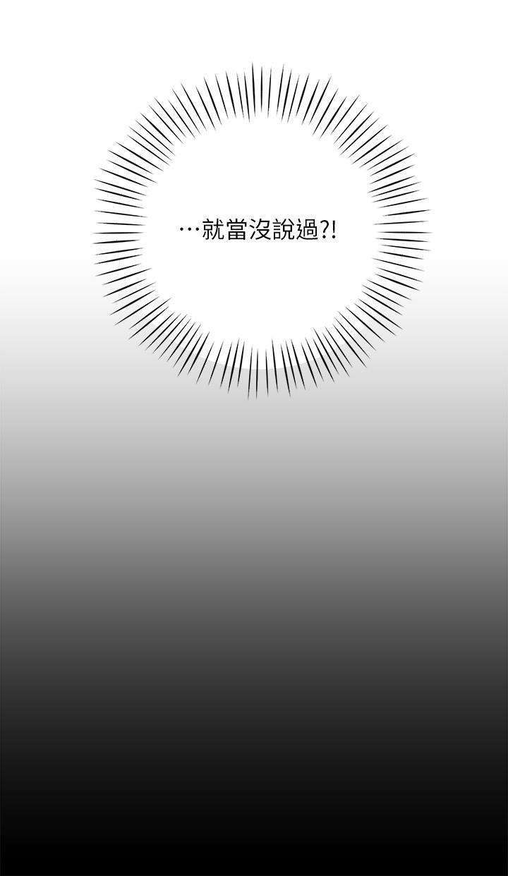 帳篷裡的秘密，第32話-得到安慰與高潮的婉晴，第 44 页