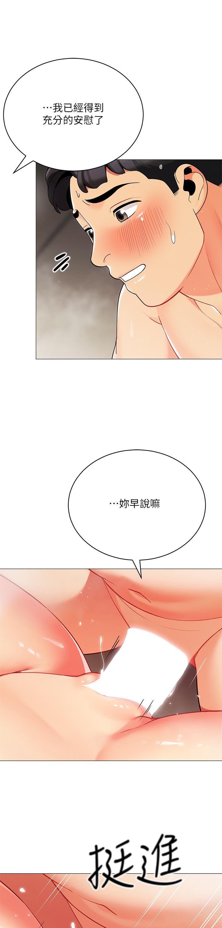 帳篷裡的秘密，第32話-得到安慰與高潮的婉晴，第 15 页