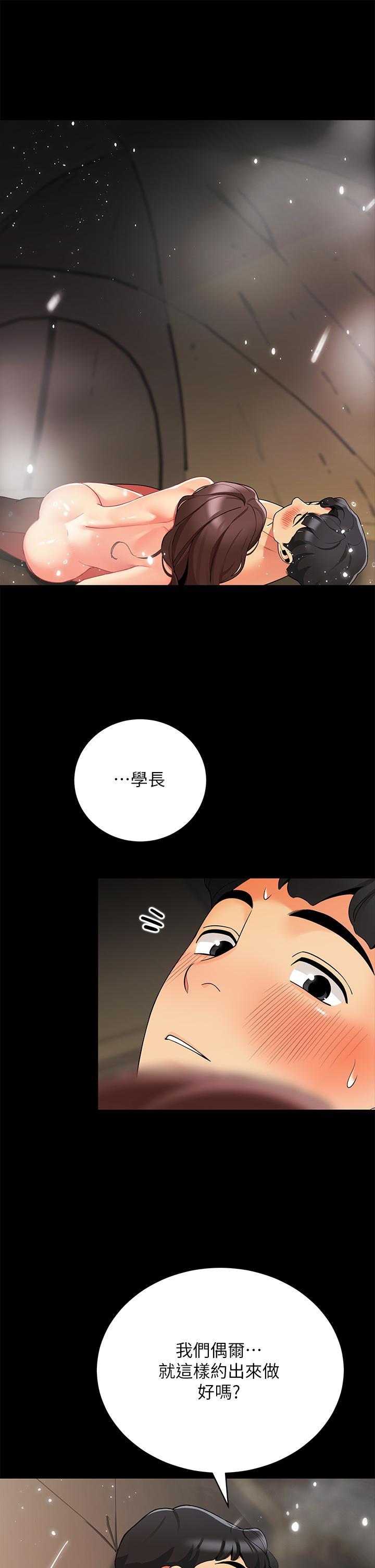 帳篷裡的秘密，第33話-我的人生不能沒有性愛，第 5 页