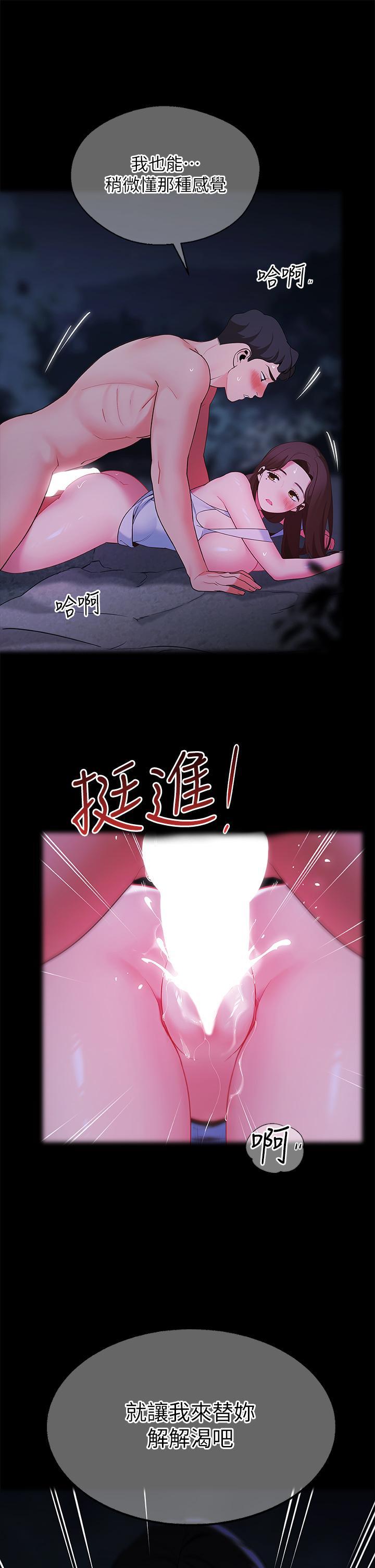 帳篷裡的秘密，第33話-我的人生不能沒有性愛，第 17 页