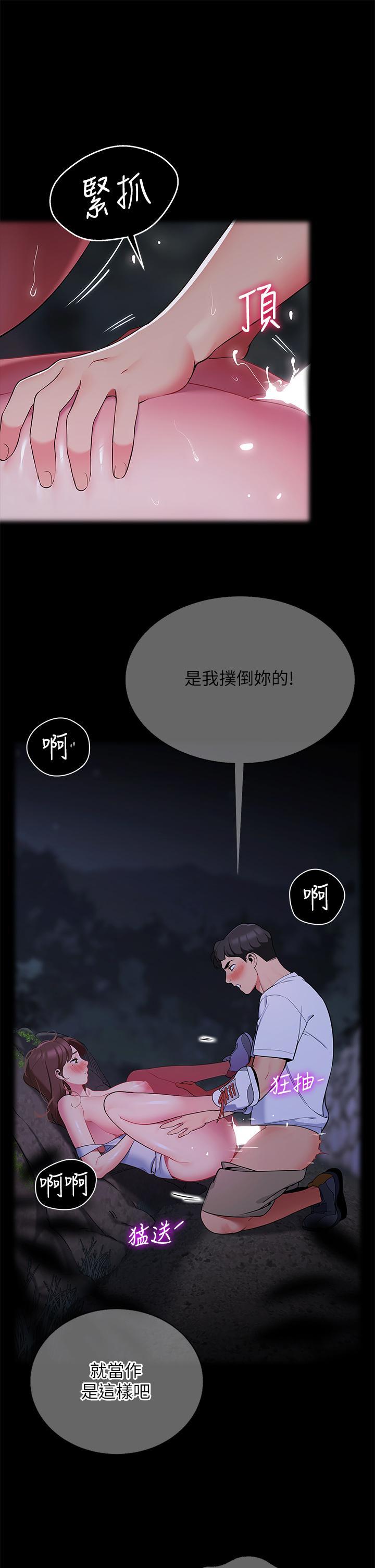 帳篷裡的秘密，第33話-我的人生不能沒有性愛，第 15 页