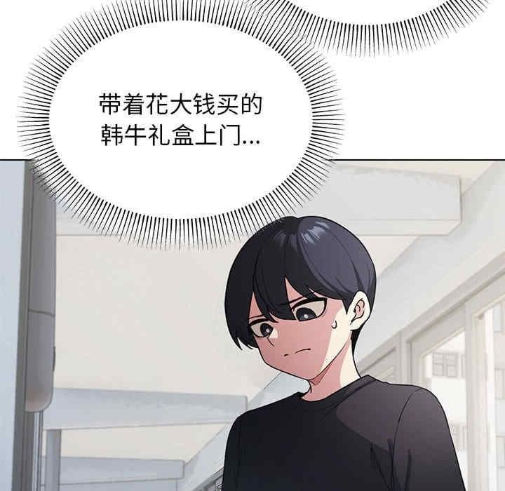 缺德鄰居難相處，第1話，第 122 页