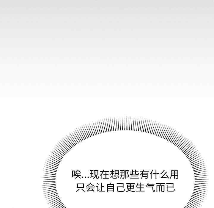 缺德鄰居難相處，第1話，第 69 页