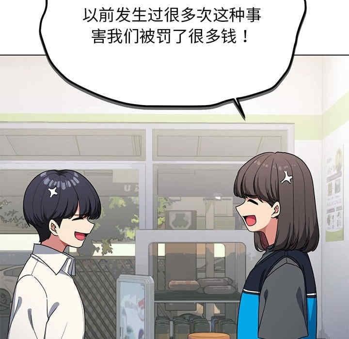 缺德鄰居難相處，第1話，第 21 页
