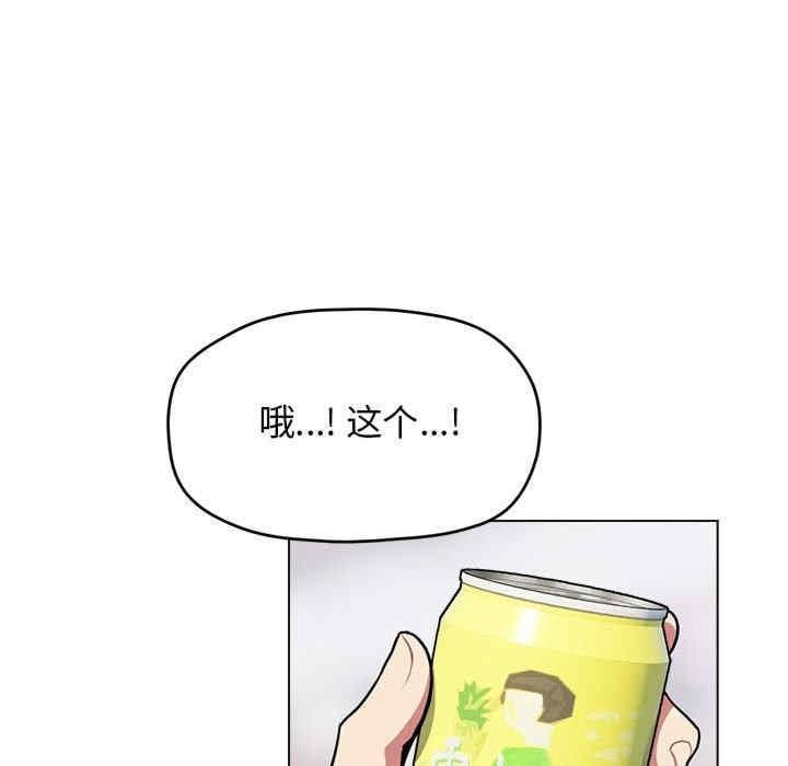 缺德鄰居難相處，第1話，第 8 页