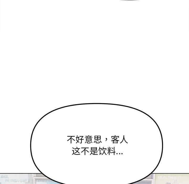 缺德鄰居難相處，第1話，第 12 页