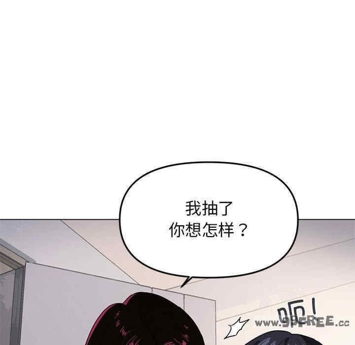 缺德鄰居難相處，第1話，第 256 页