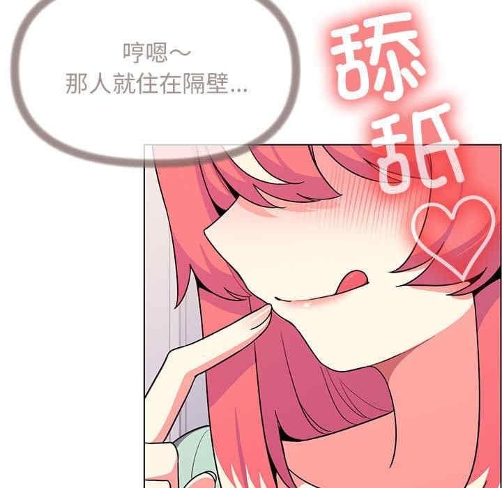 缺德鄰居難相處，第2話，第 207 页