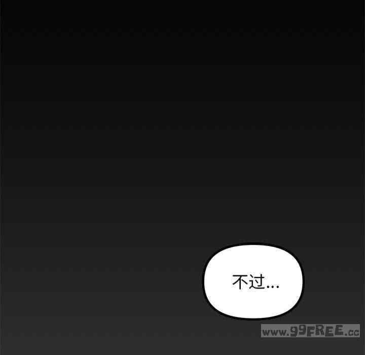缺德鄰居難相處，第2話，第 106 页