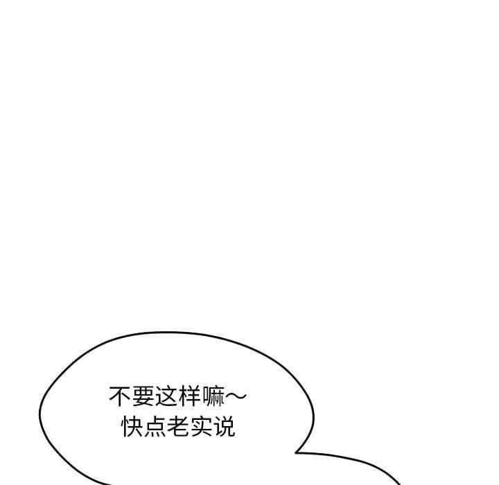 缺德鄰居難相處，第2話，第 158 页