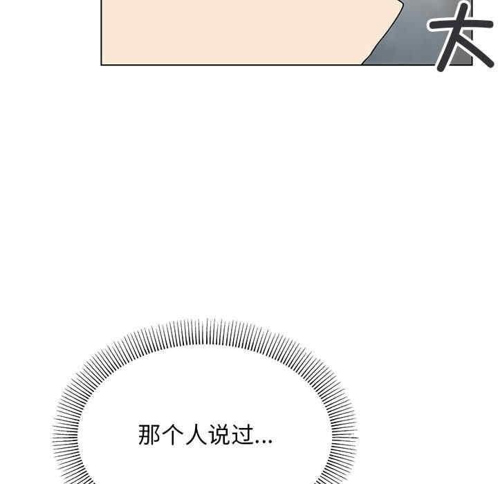 缺德鄰居難相處，第2話，第 60 页