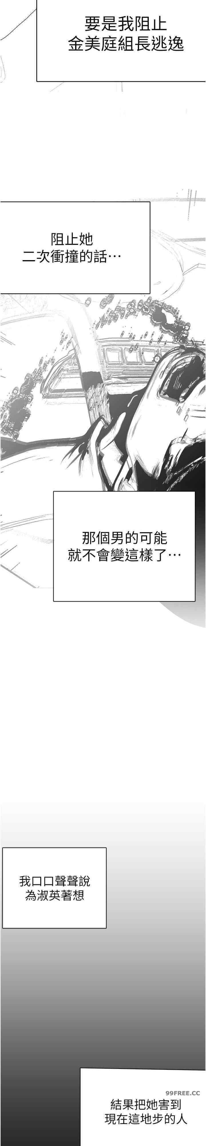美丽新世界，第239話，第 34 页