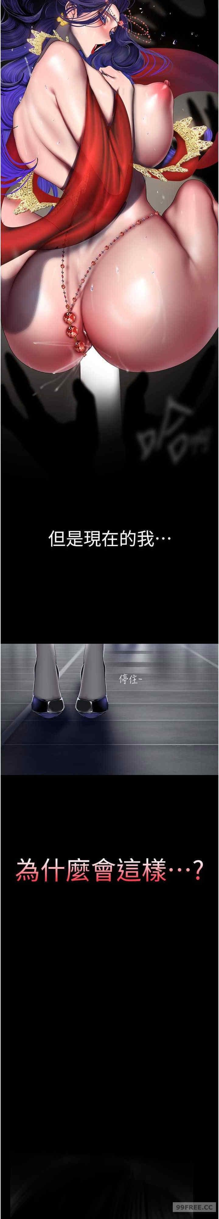 美丽新世界，第239話，第 11 页