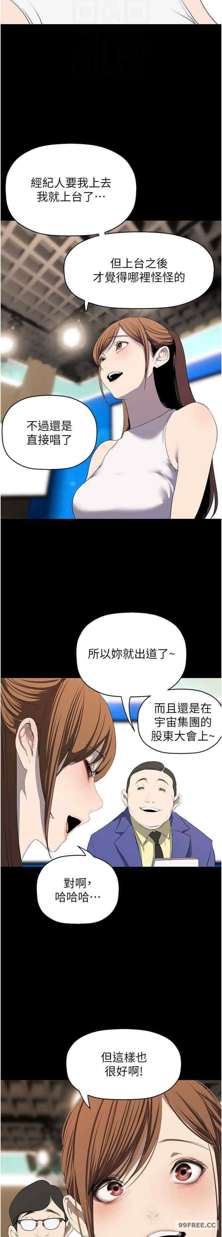 美丽新世界，第239話，第 21 页