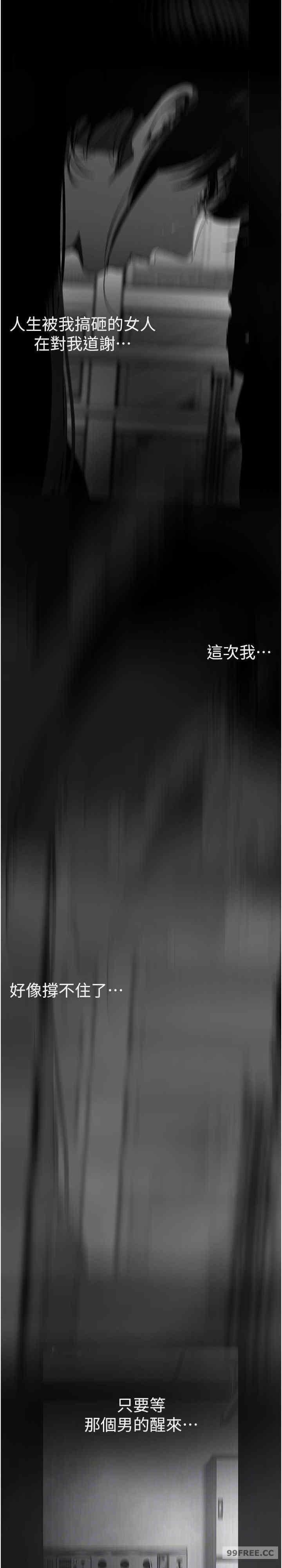 美丽新世界，第239話，第 12 页