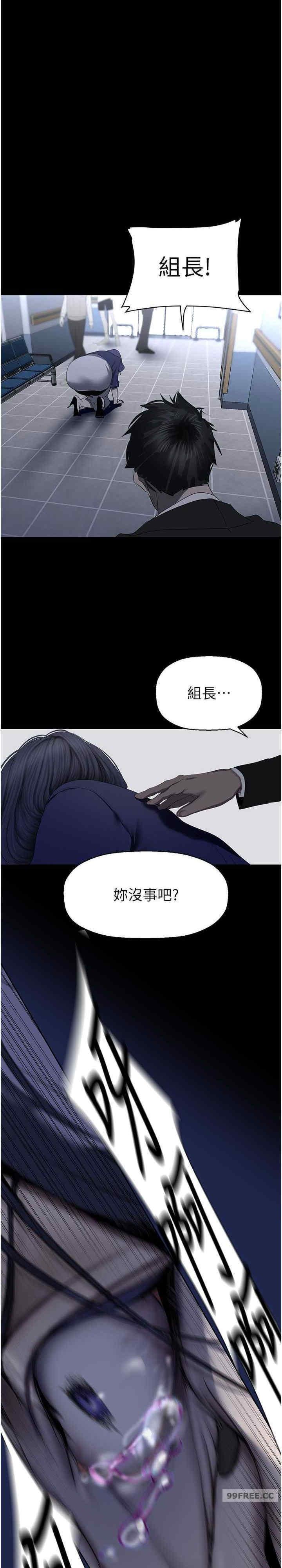 美丽新世界，第239話，第 15 页