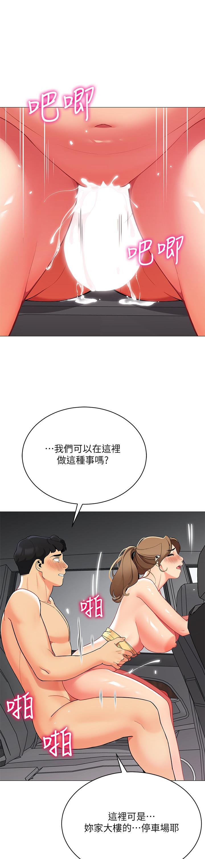 帳篷裡的秘密，第35話-緊張刺激的車震，第 40 页