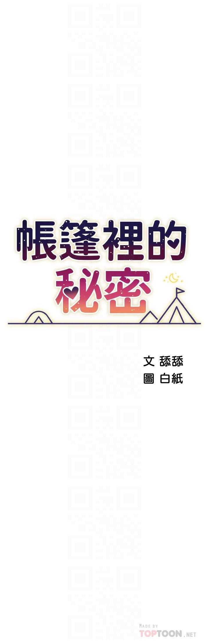 帳篷裡的秘密，第35話-緊張刺激的車震，第 8 页