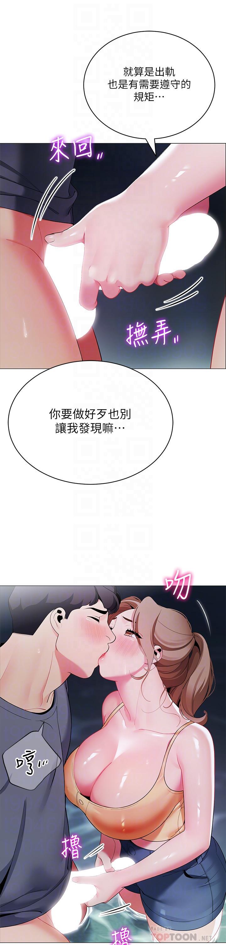 帳篷裡的秘密，第35話-緊張刺激的車震，第 12 页