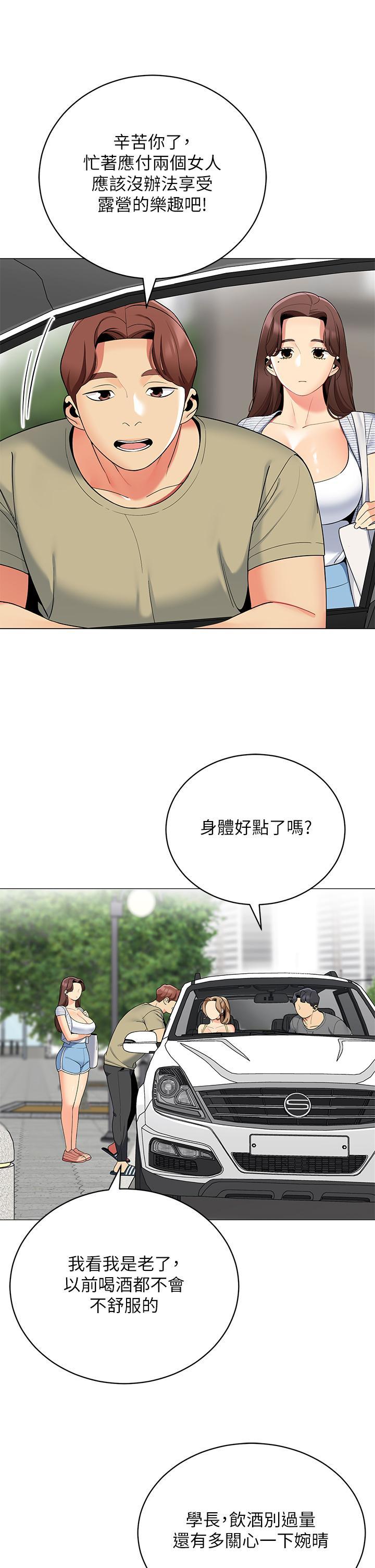 帳篷裡的秘密，第35話-緊張刺激的車震，第 28 页