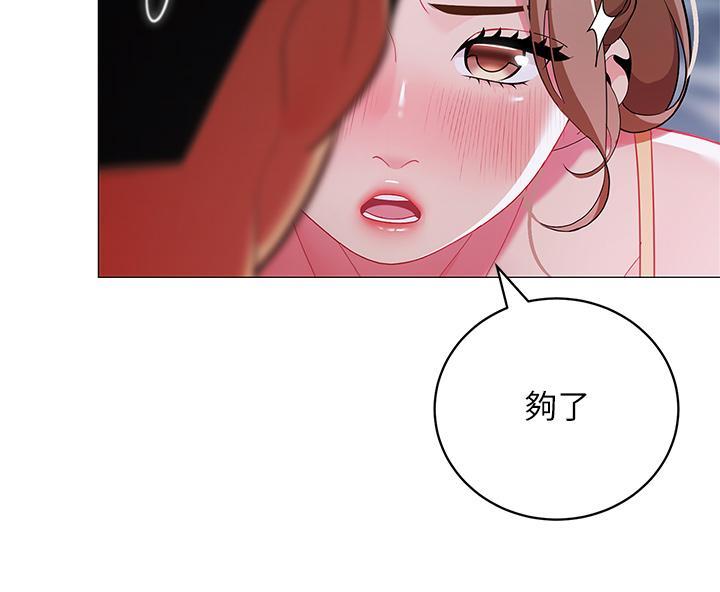 帳篷裡的秘密，第35話-緊張刺激的車震，第 15 页