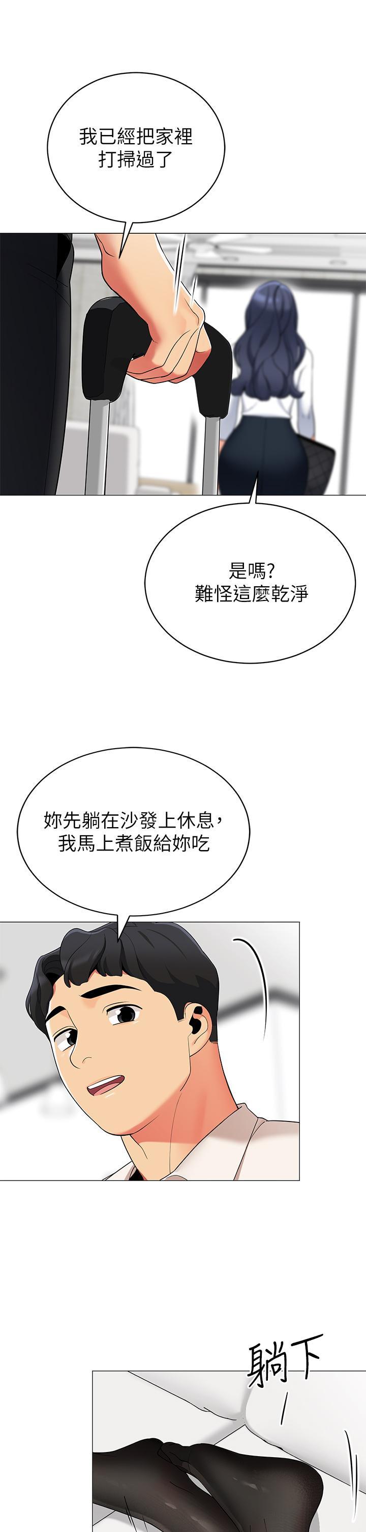 帳篷裡的秘密，第36話-老公，快進來吧，第 28 页