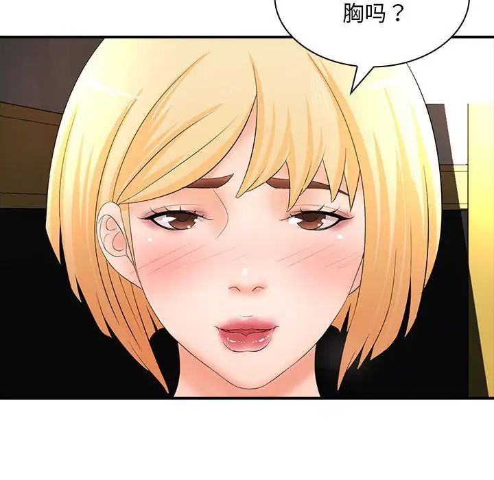 老婆至上，第 16 話，第 40 页