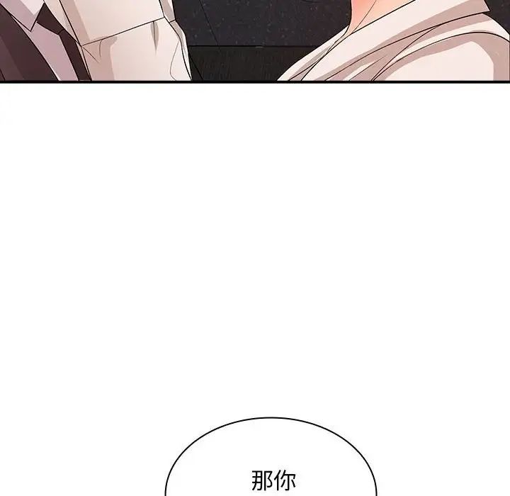 老婆至上，第 16 話，第 12 页