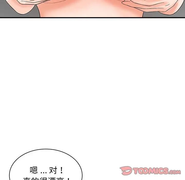 老婆至上，第 16 話，第 75 页