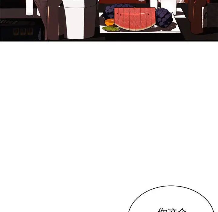 老婆至上，第 16 話，第 25 页