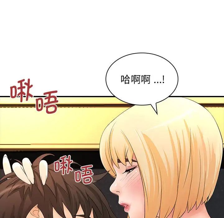 老婆至上，第 16 話，第 86 页
