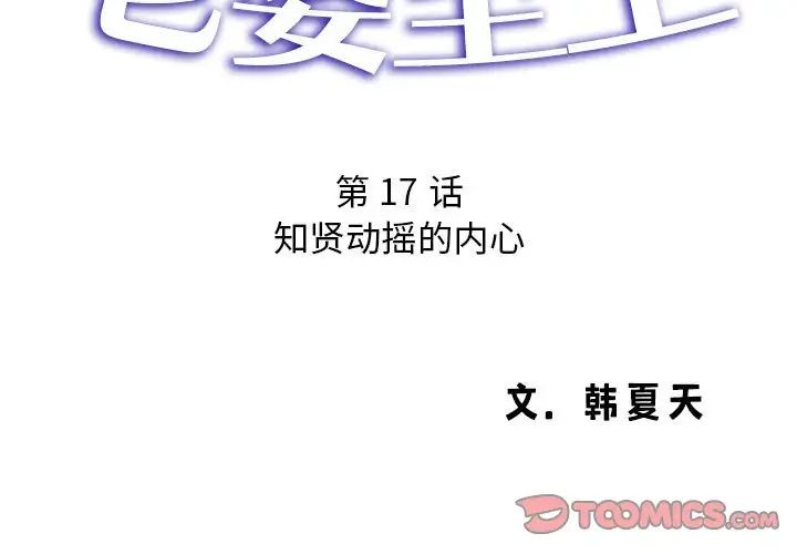 老婆至上，第 17 話，第 3 页