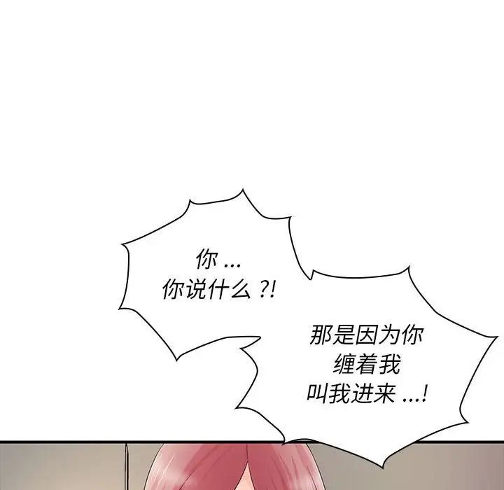 老婆至上，第 18 話，第 16 页