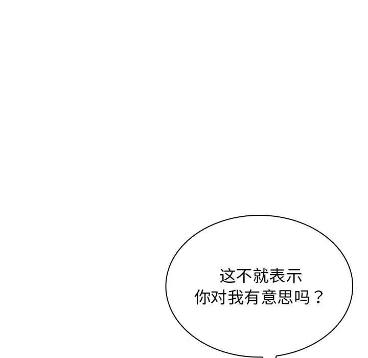 老婆至上，第 18 話，第 36 页