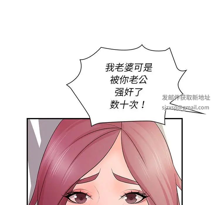 老婆至上，第 18 話，第 76 页