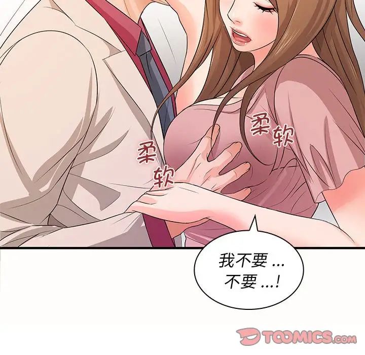 老婆至上，第 19 話，第 99 页