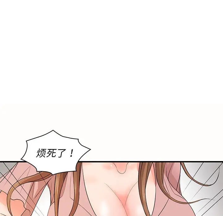 老婆至上，第 19 話，第 100 页