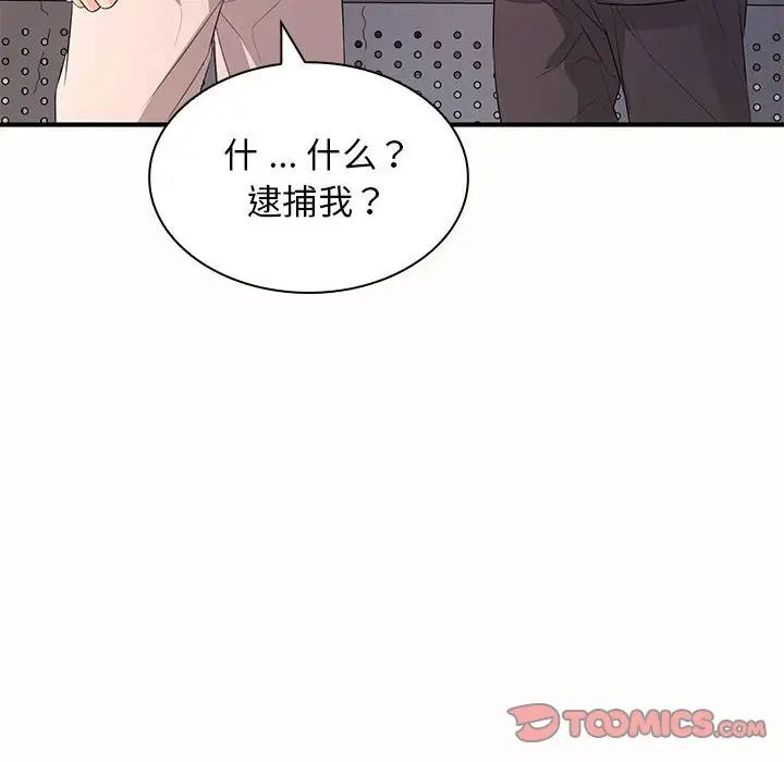 老婆至上，第 19 話，第 141 页