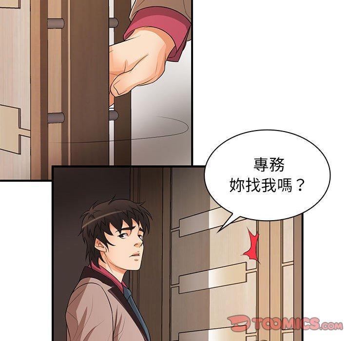 老婆至上，第 20 話，第 123 页