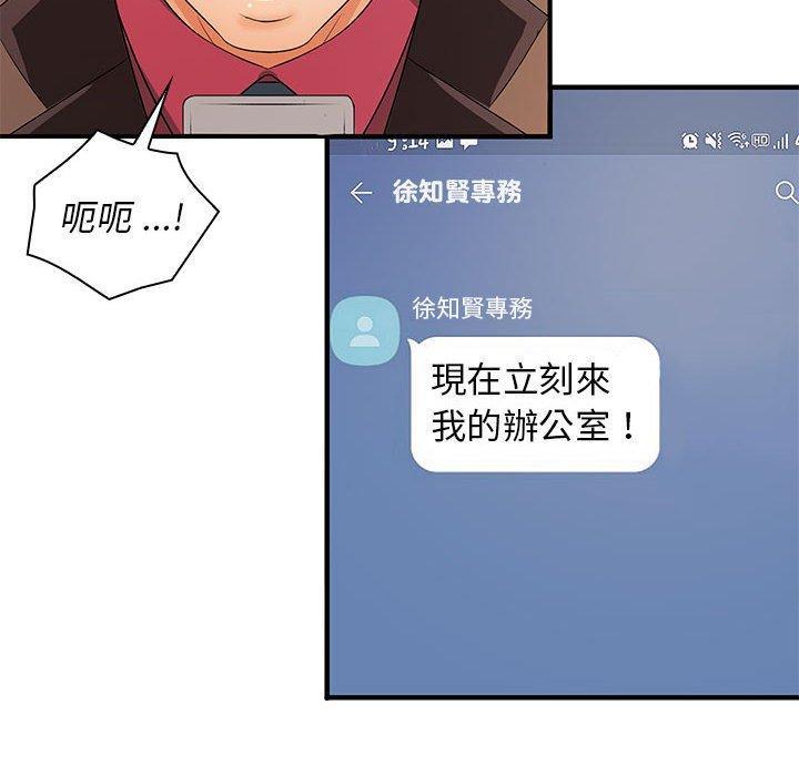 老婆至上，第 20 話，第 116 页