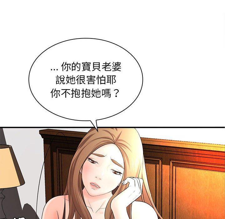 老婆至上，第 20 話，第 69 页