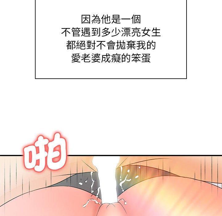 老婆至上，第 20 話，第 97 页
