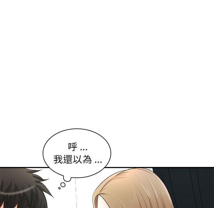 老婆至上，第 20 話，第 84 页